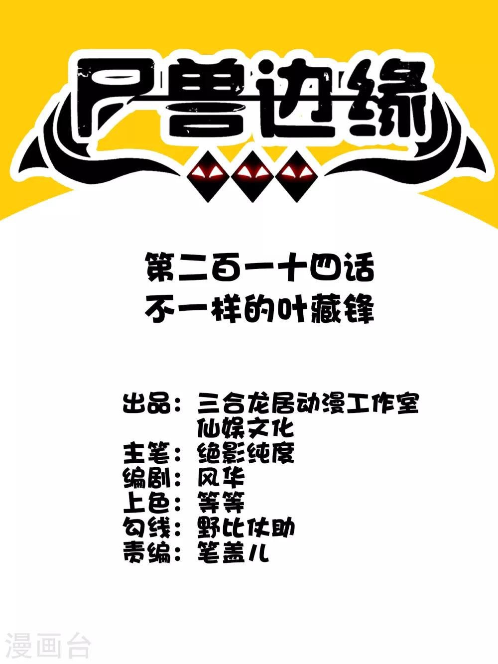 第214话 不一样的叶藏锋