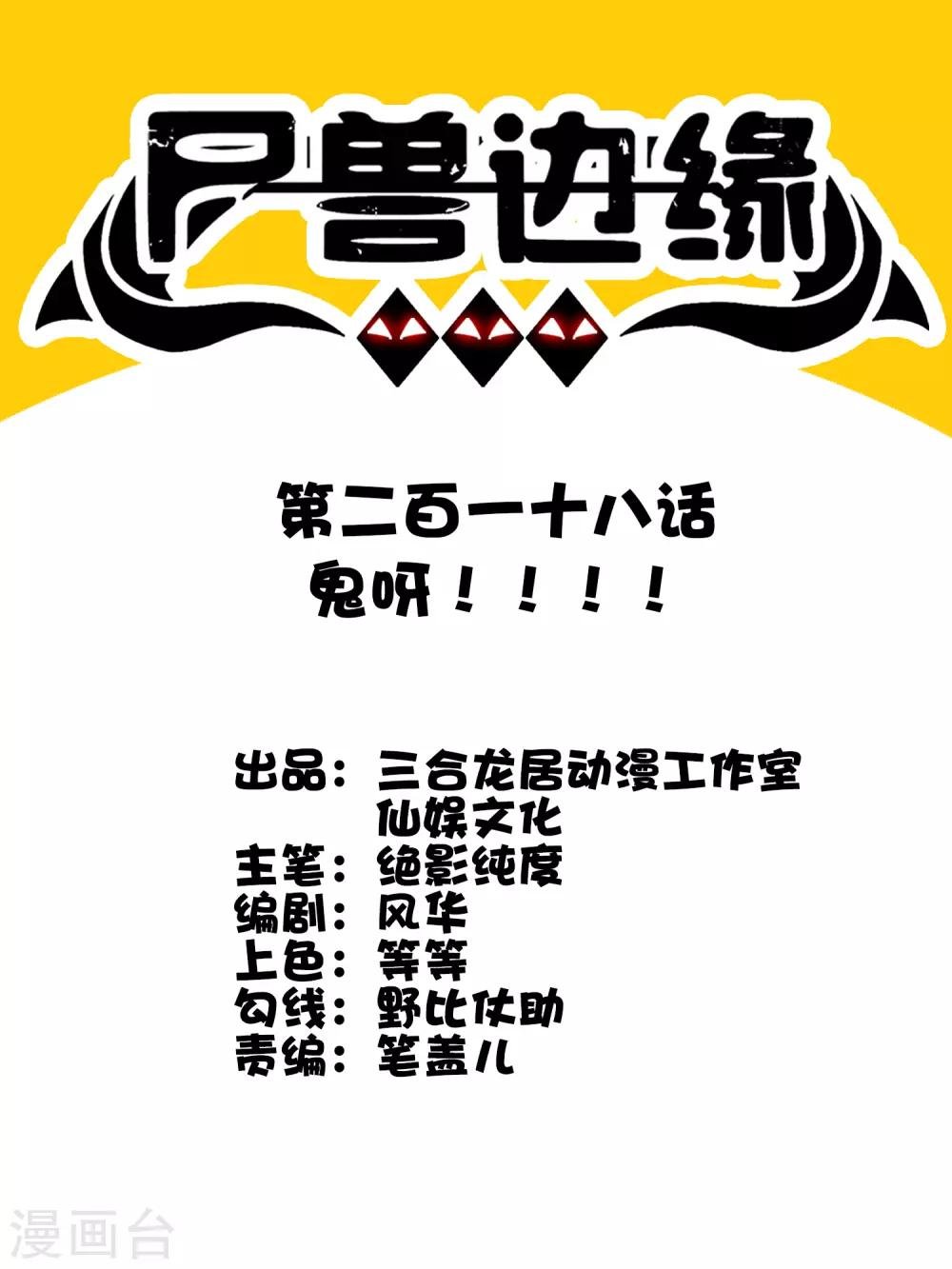 第218话 鬼呀！！！！