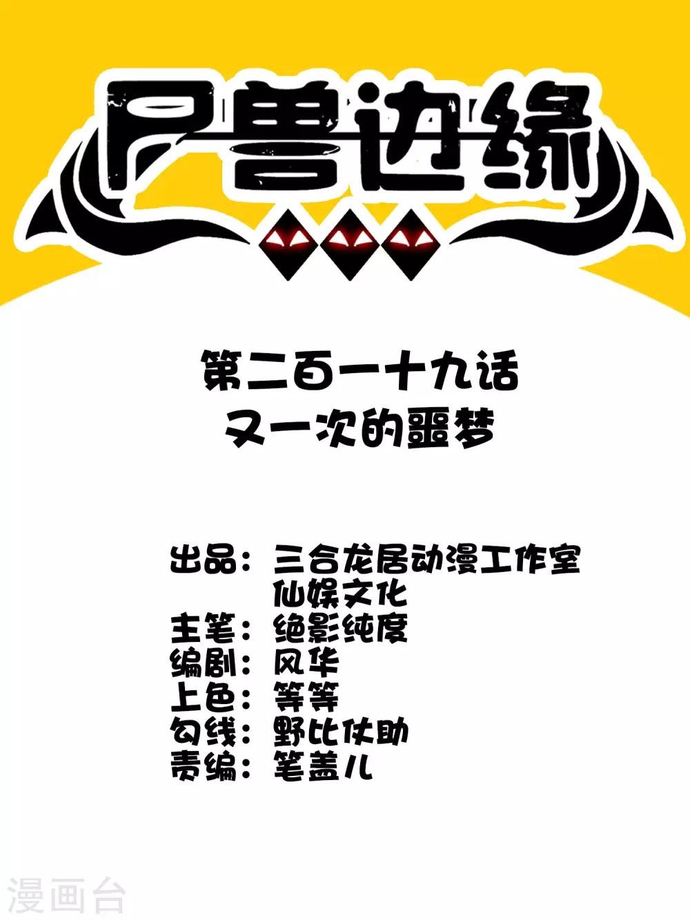 第219话 又一次的噩梦