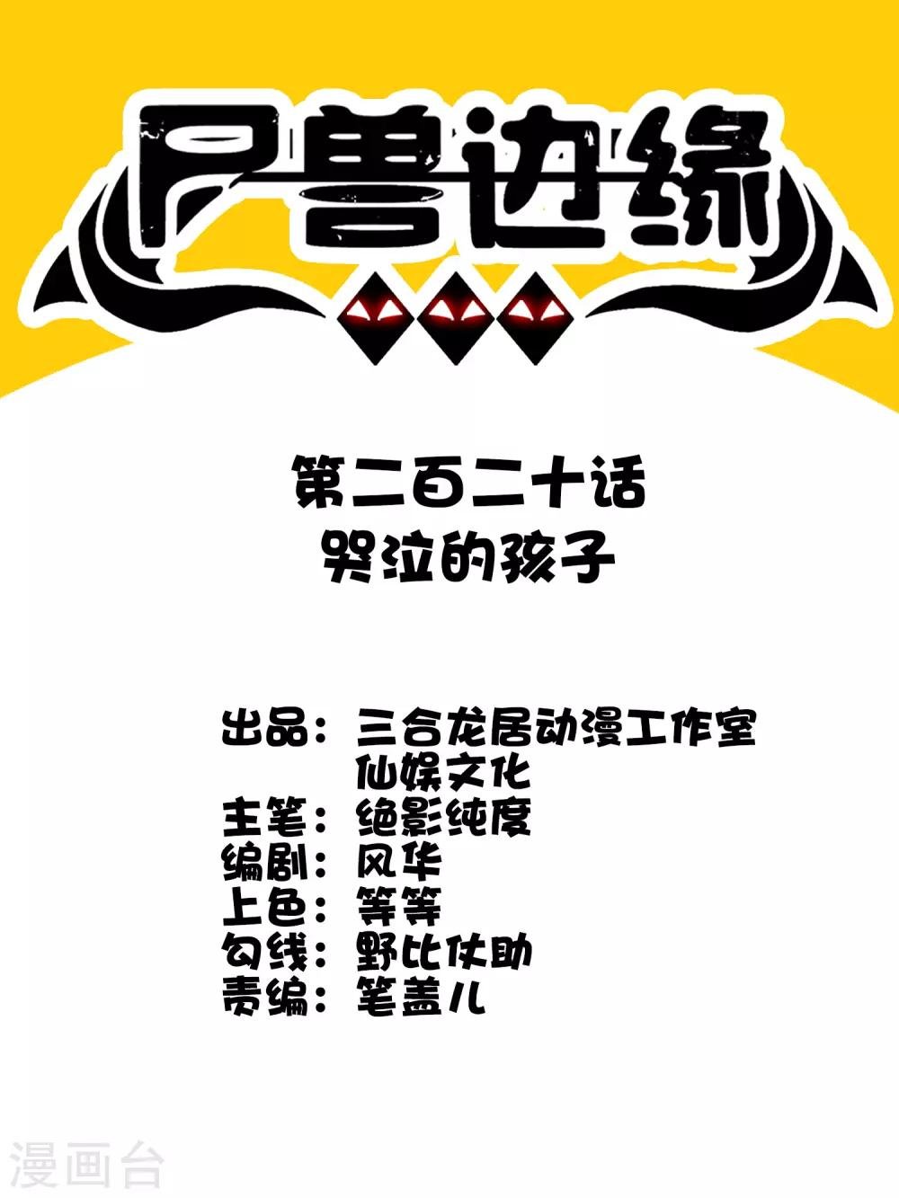 第220话 哭泣的小孩
