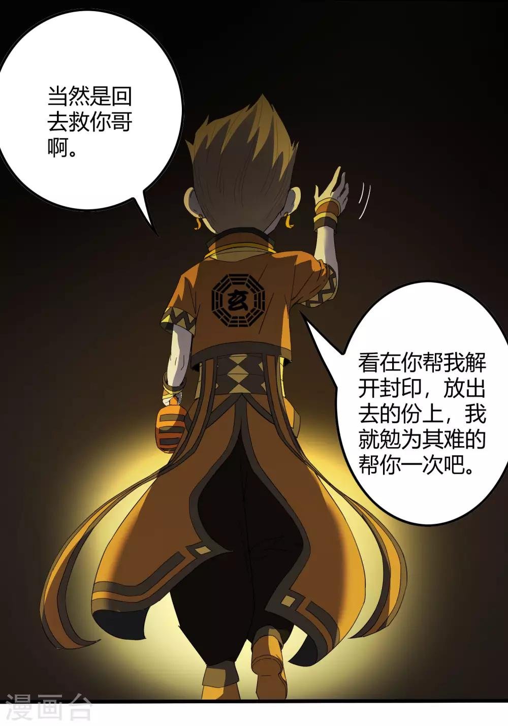 第226话 玄武 执明