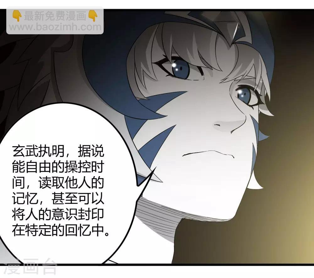 第226话 玄武 执明