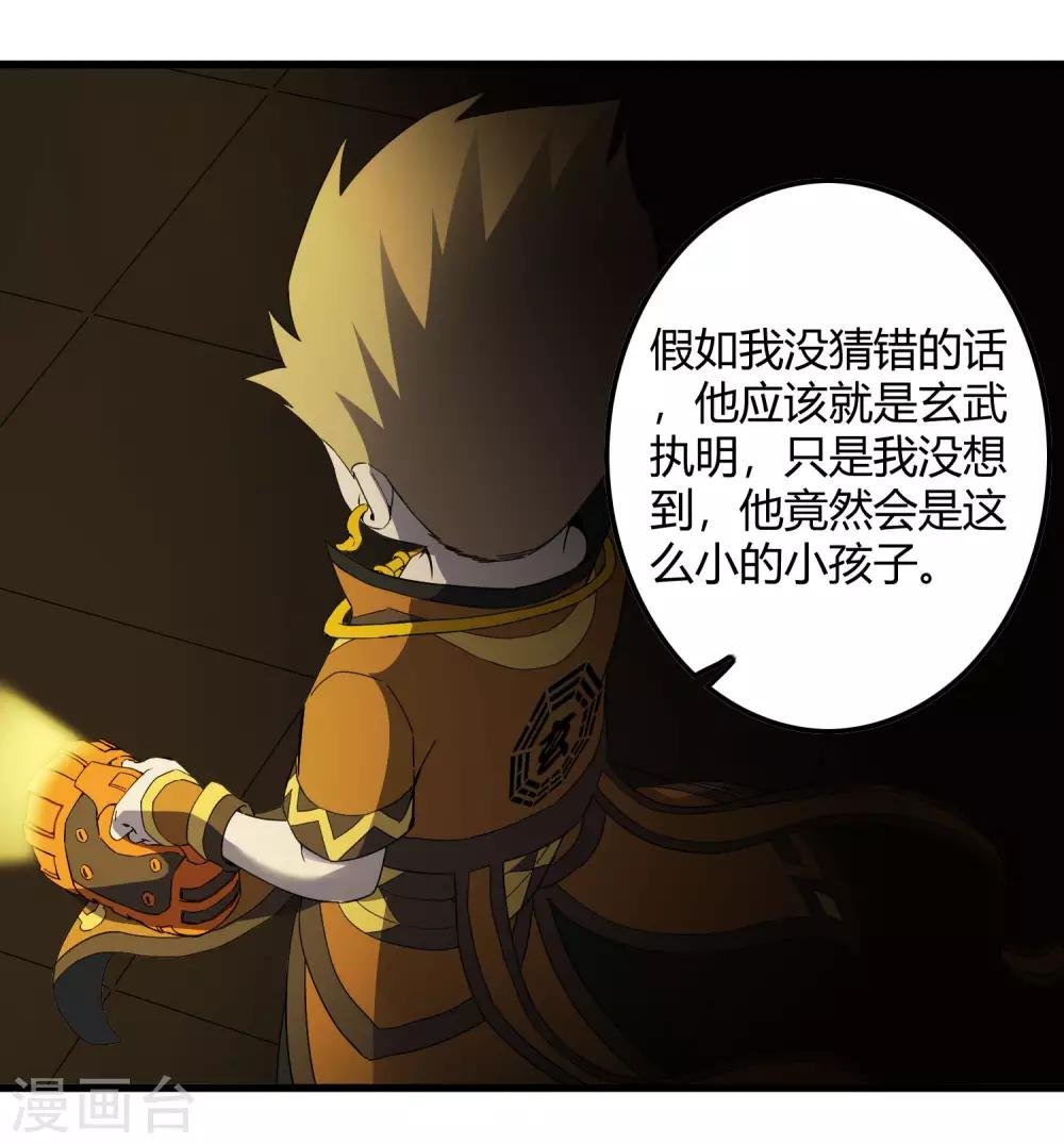 第226话 玄武 执明