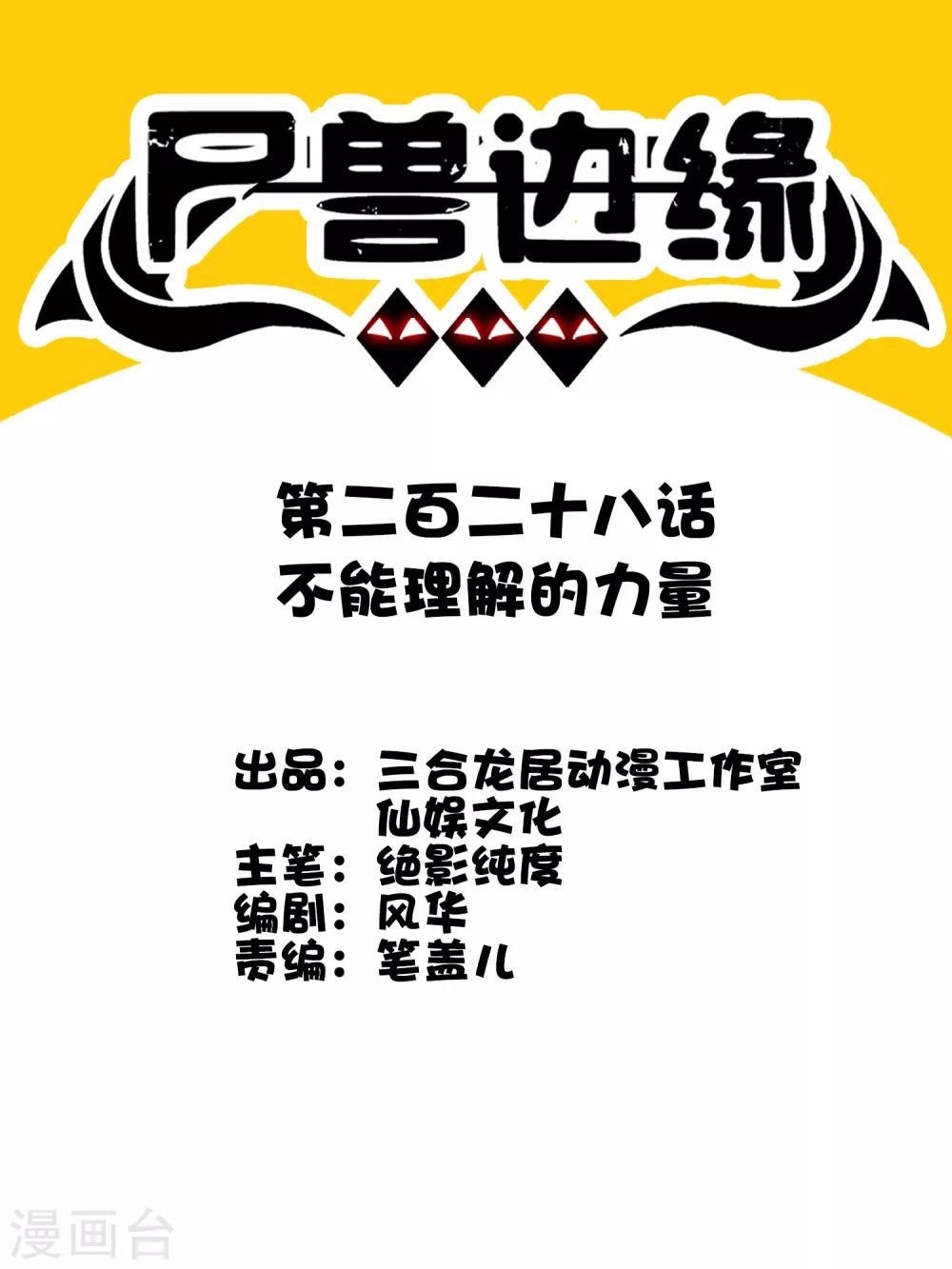 第228话 不能理解的力量