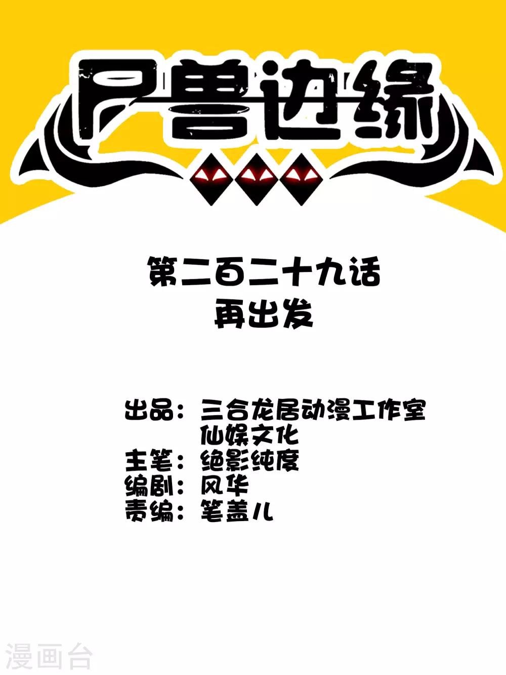 第229话 再出发