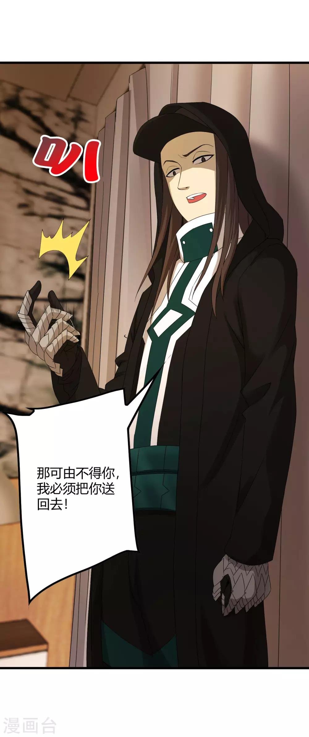 第234话 我叫孟章