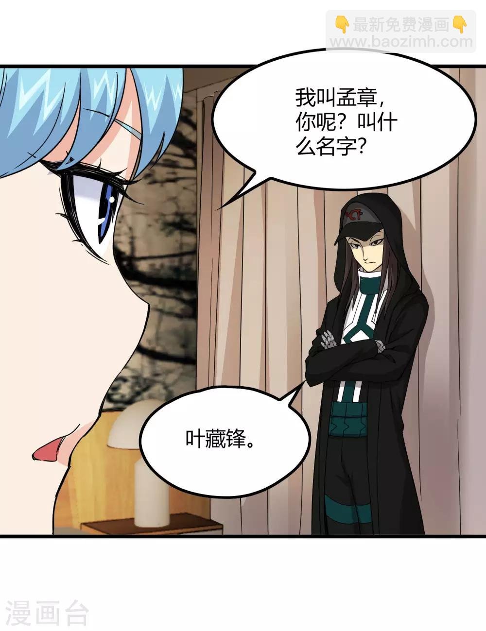 第234话 我叫孟章