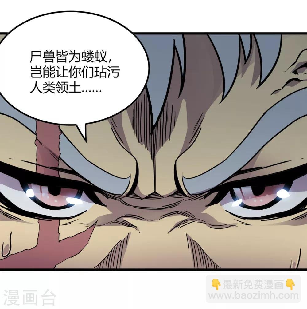 第237话 尸兽皆为蝼蚁