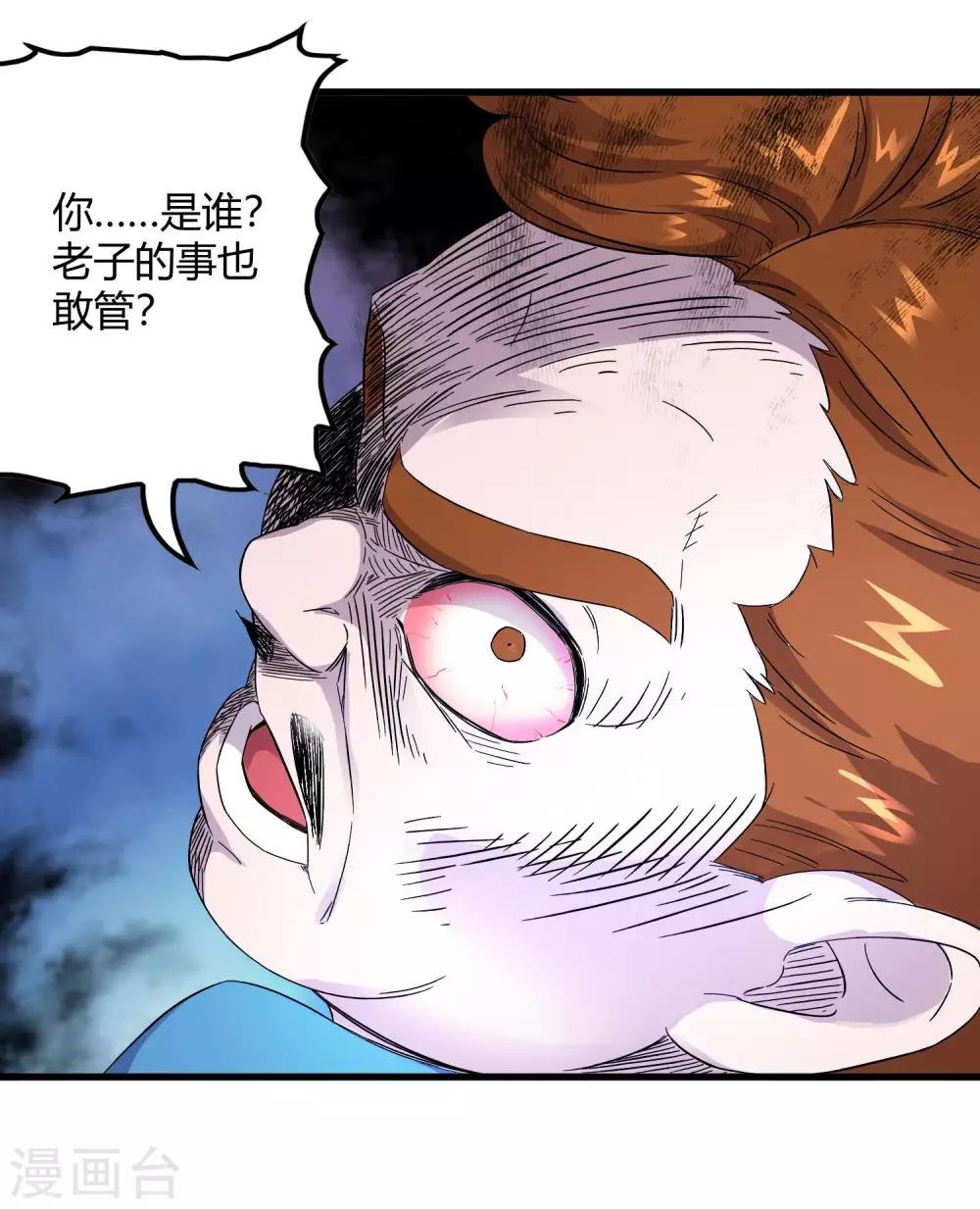 第239话 千年岁月的污秽