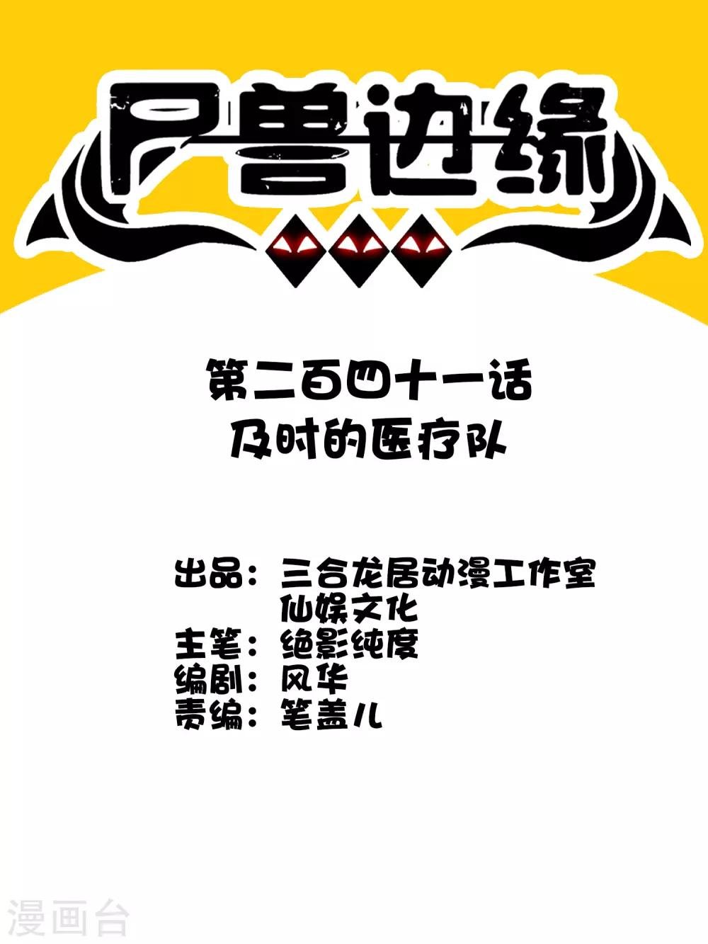 第241话 及时的医疗队