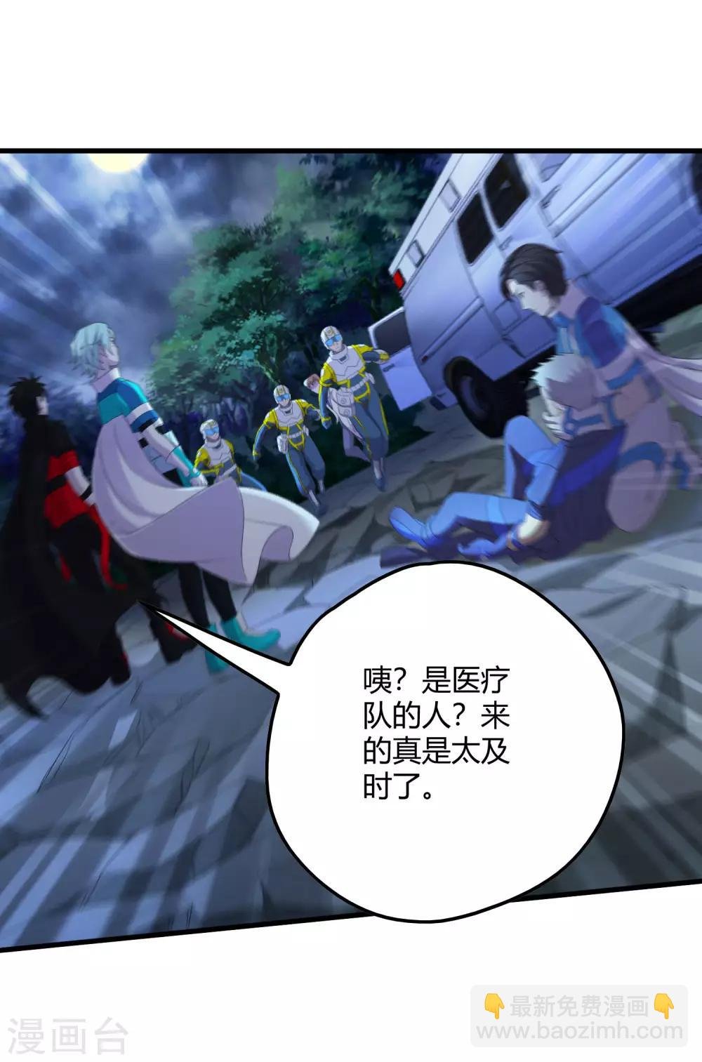 第241话 及时的医疗队