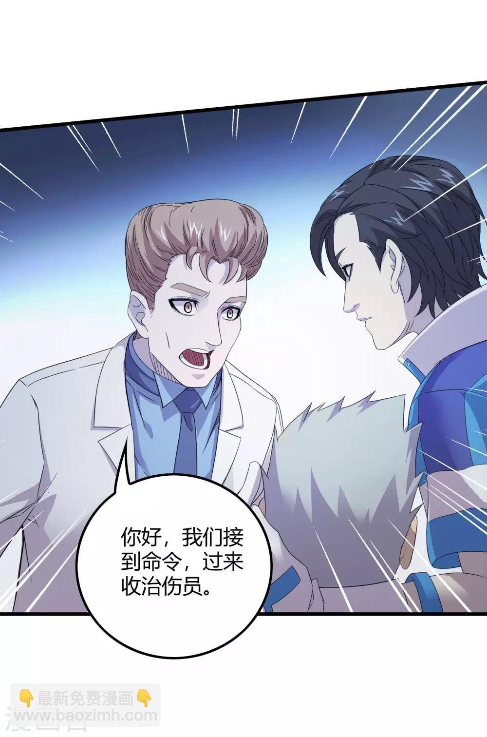第241话 及时的医疗队