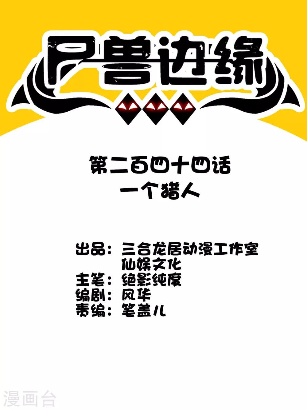 第244话 一个猎人