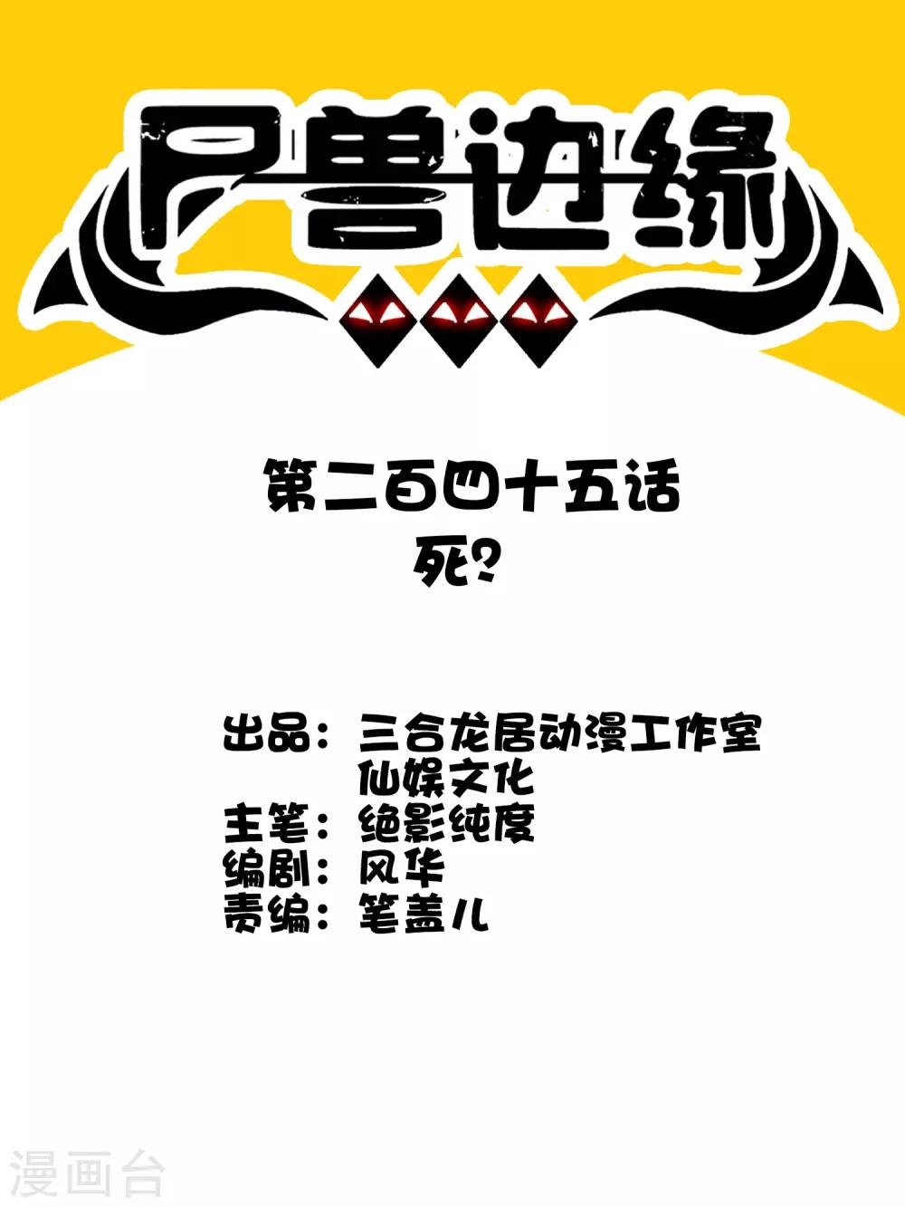 第245话 死？
