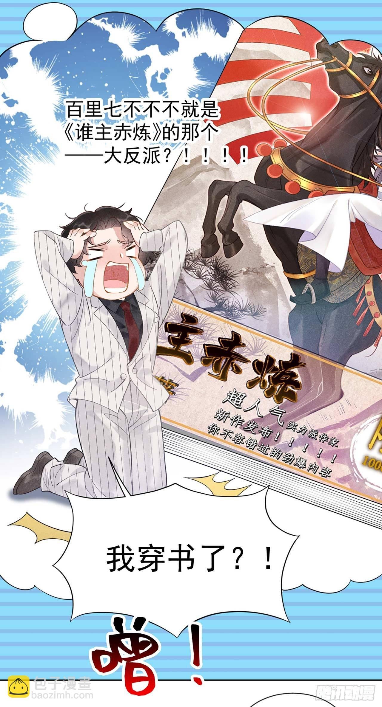 001 性感主播，在线穿书