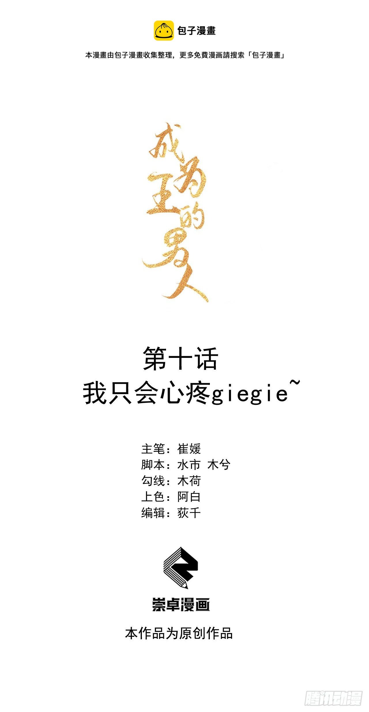 010 我只会心疼giegie