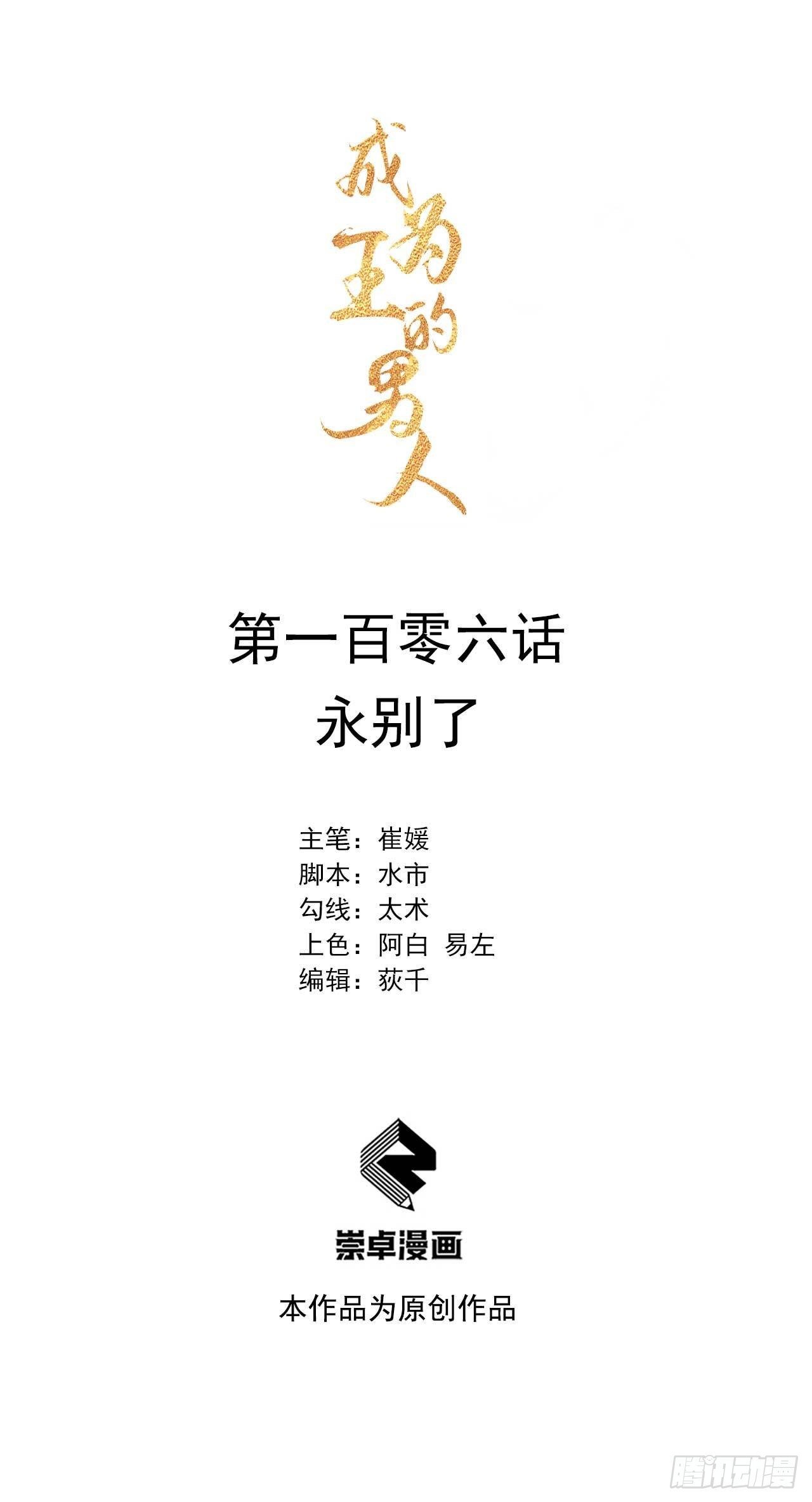 106 永别了