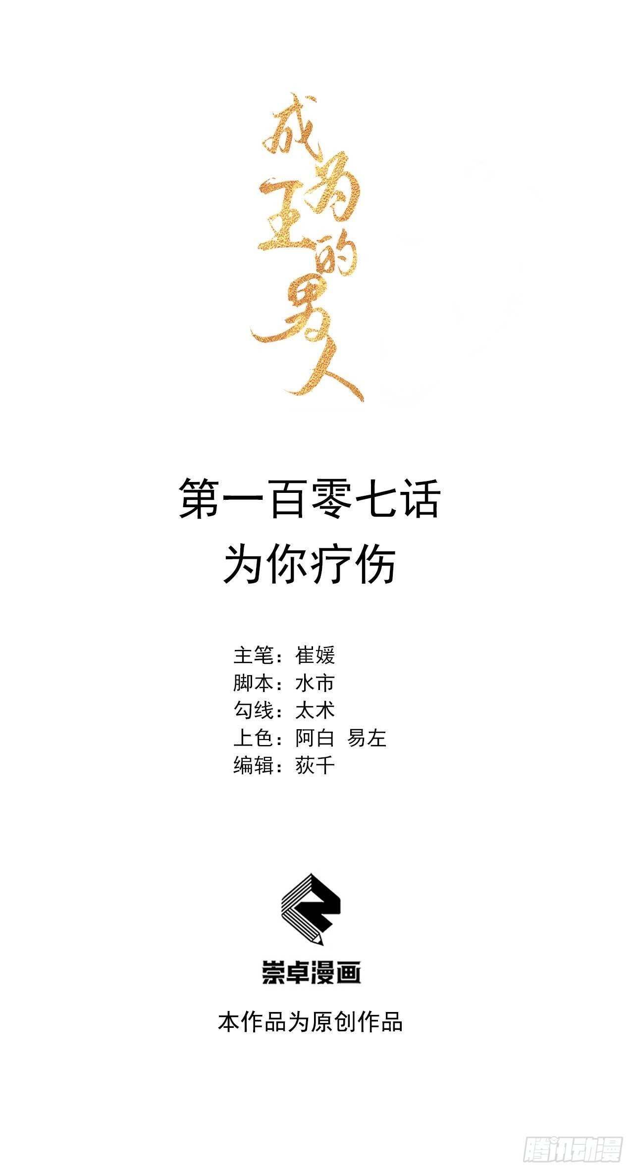 107 为你疗伤