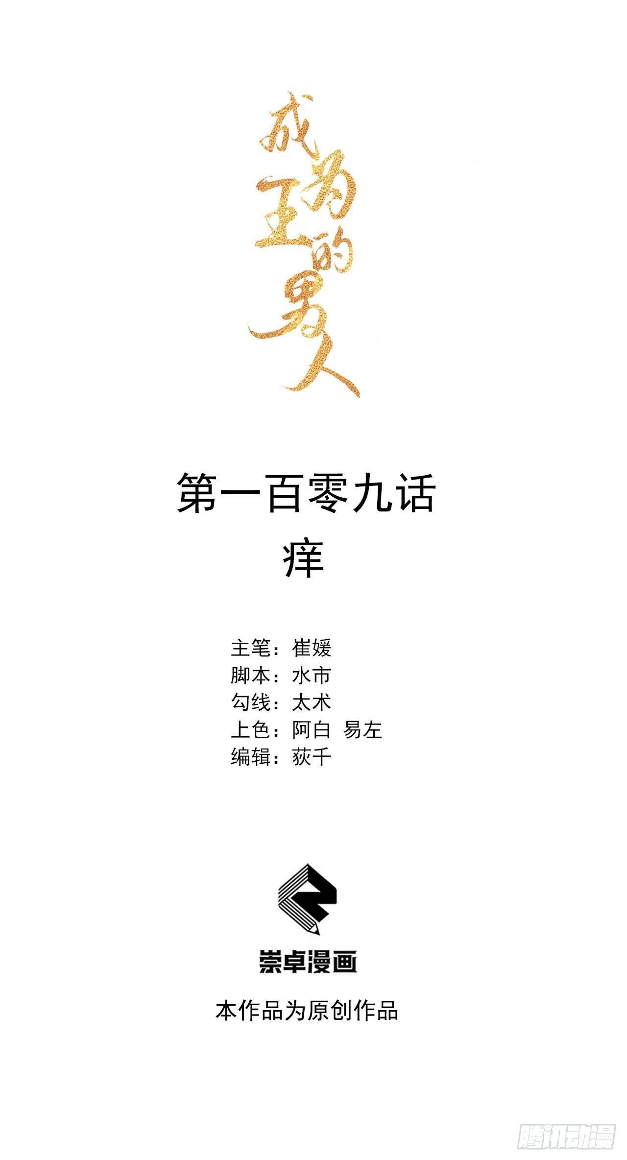 109 痒