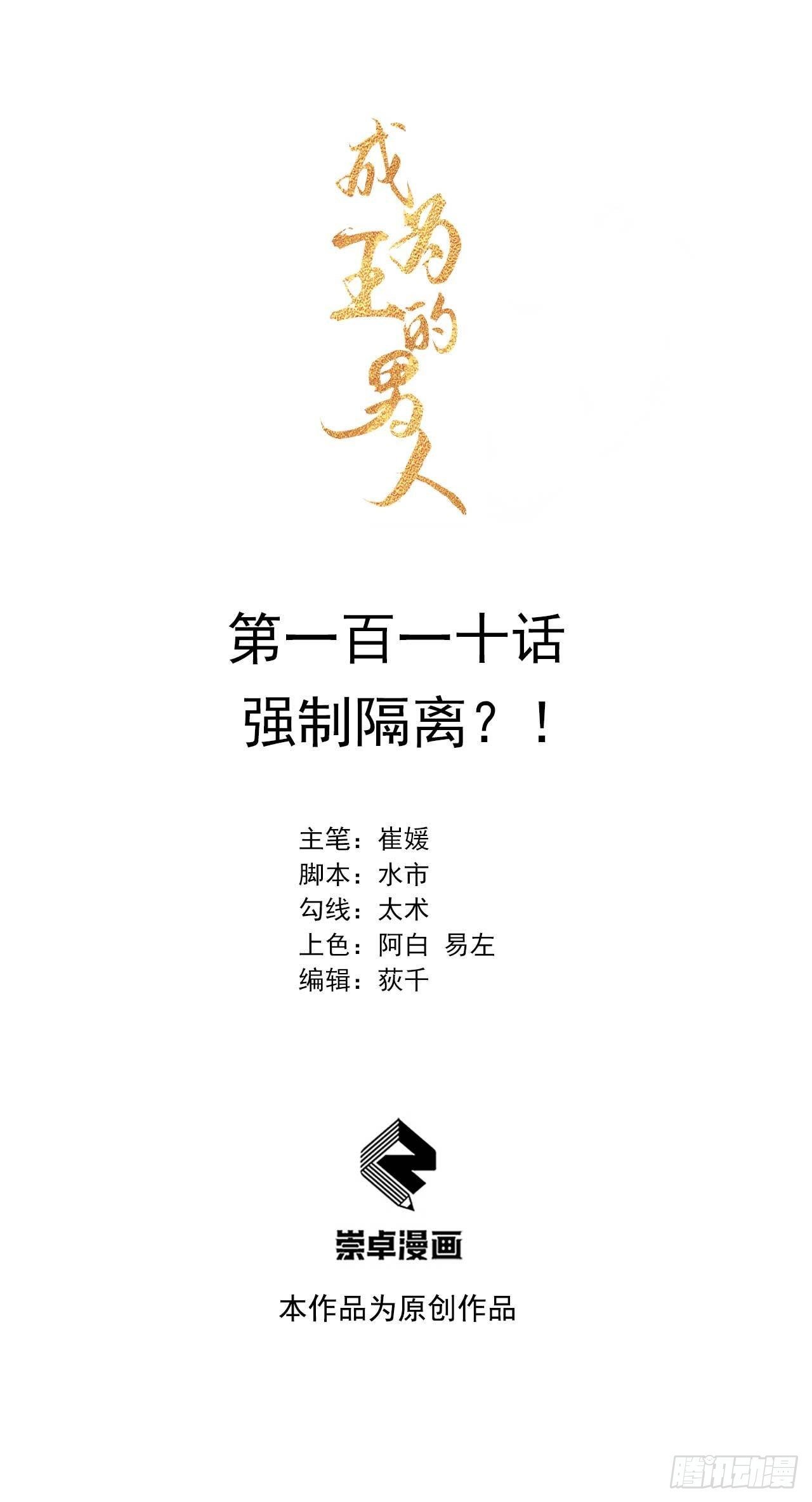 110 强制隔离？！