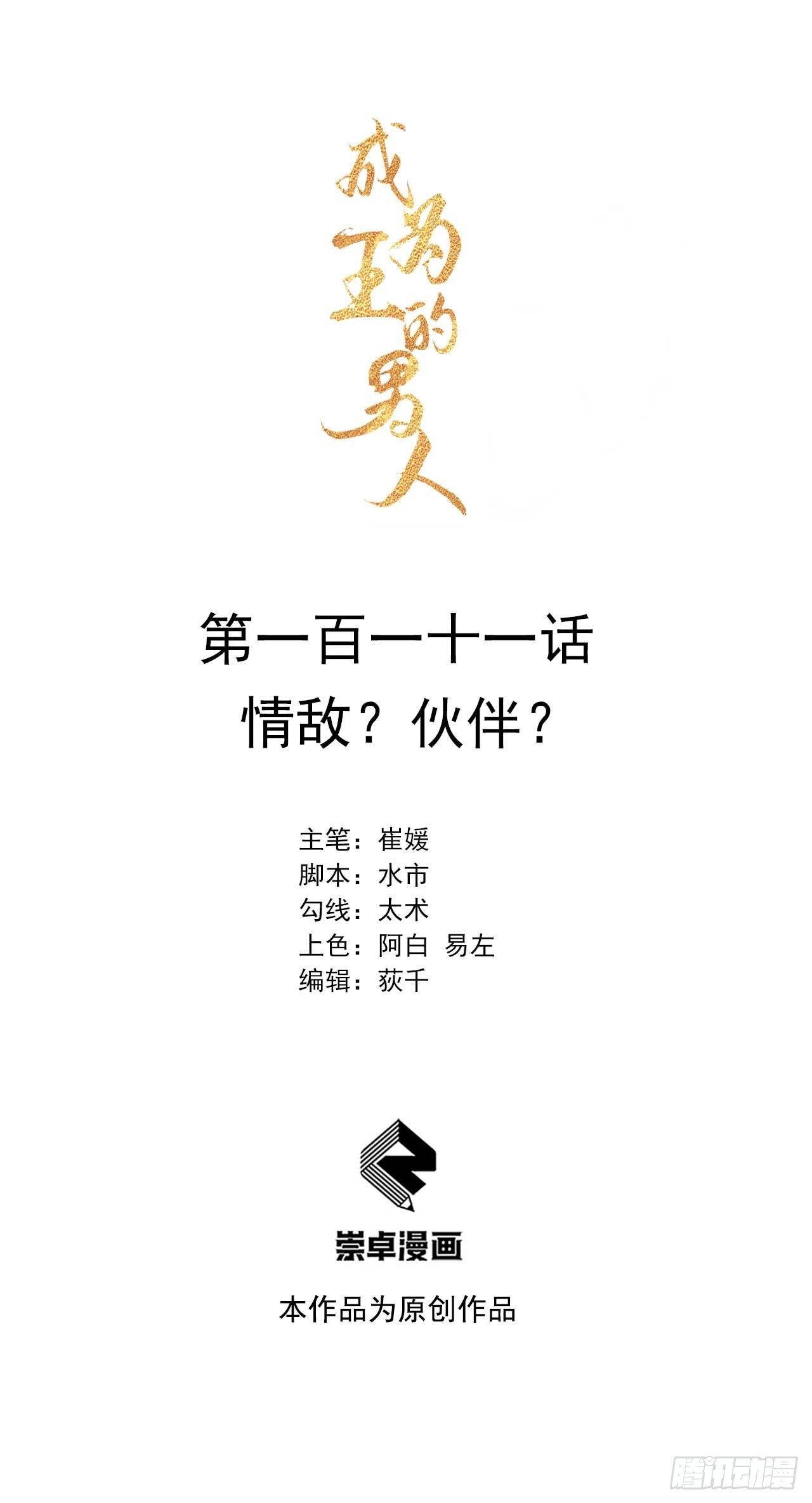 111 情敌？伙伴？
