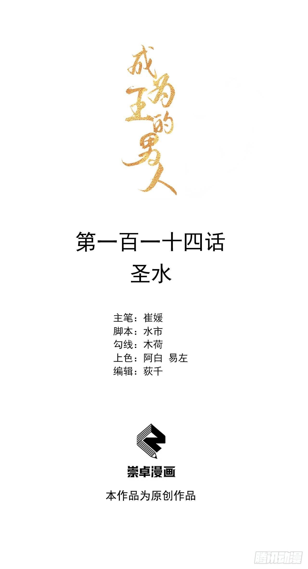 114 圣水