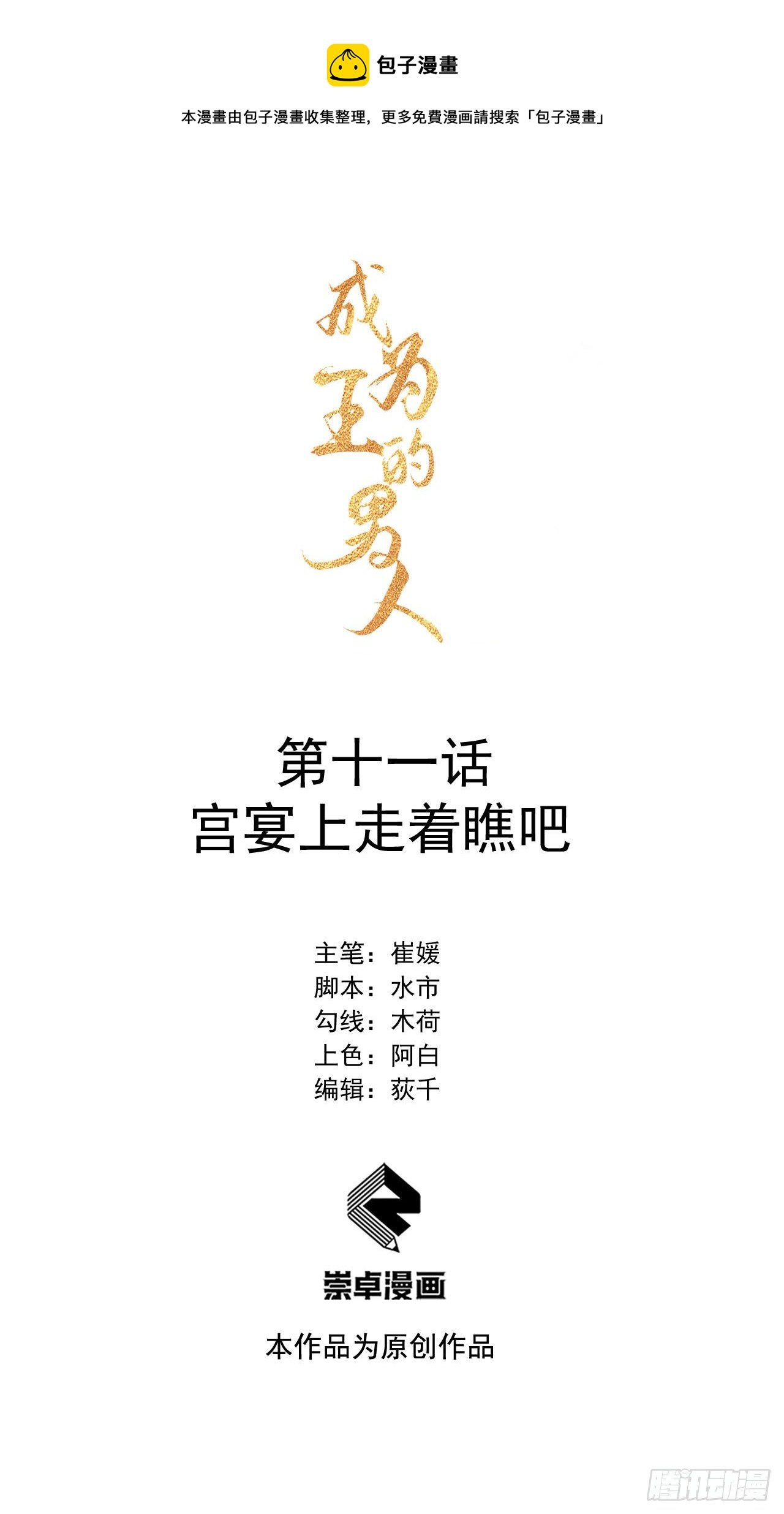011 宫宴上走着瞧吧