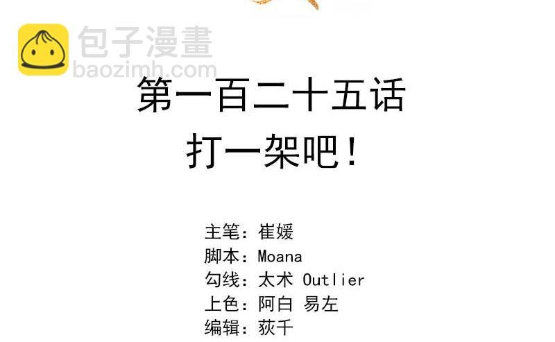 125 打一架吧！