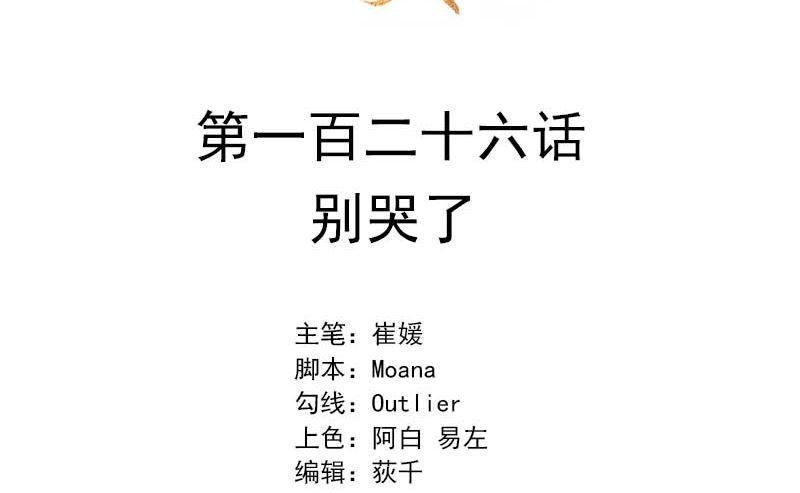 126 别哭了
