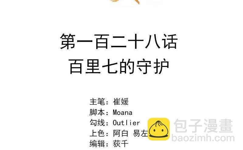 128 百里七的守护