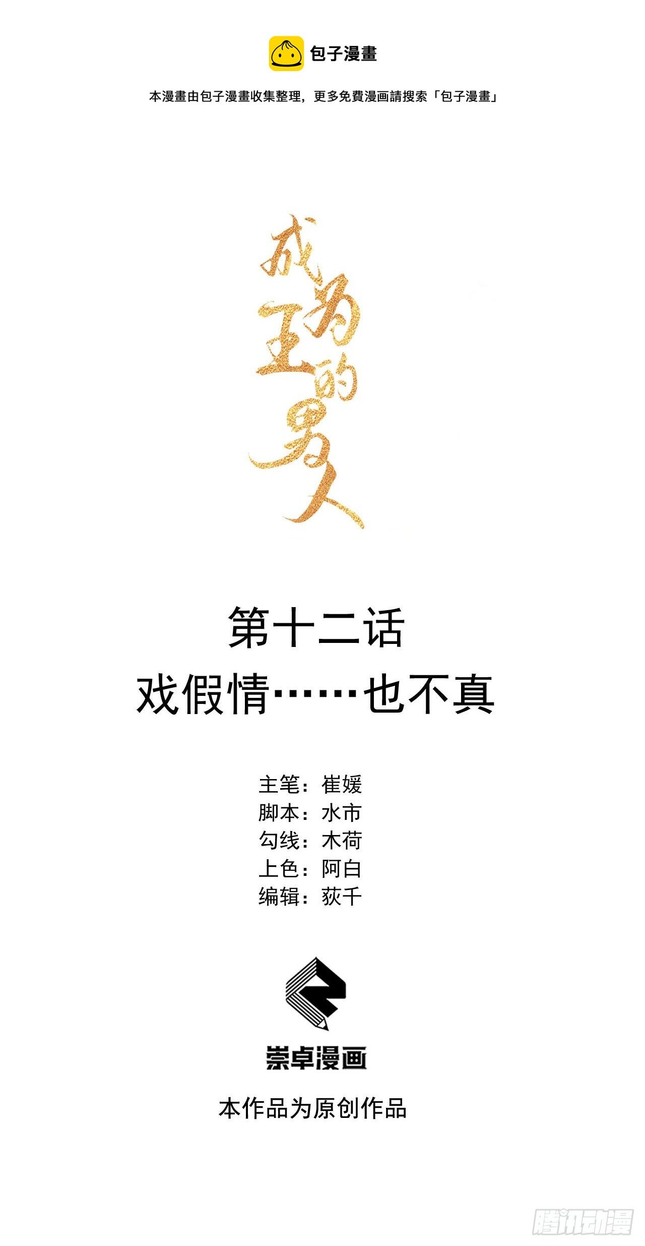 012 戏假情......也不真