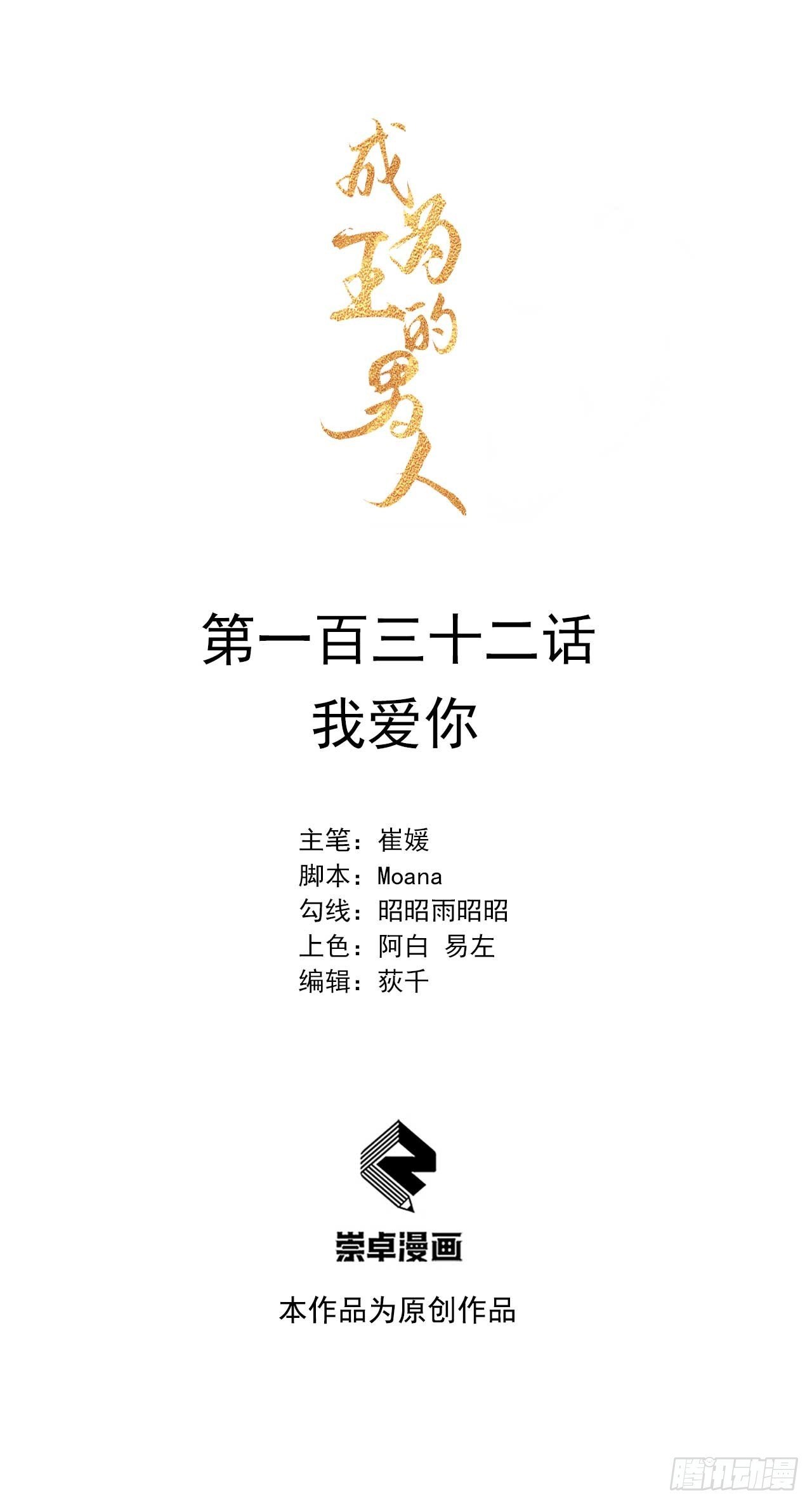 132 我爱你