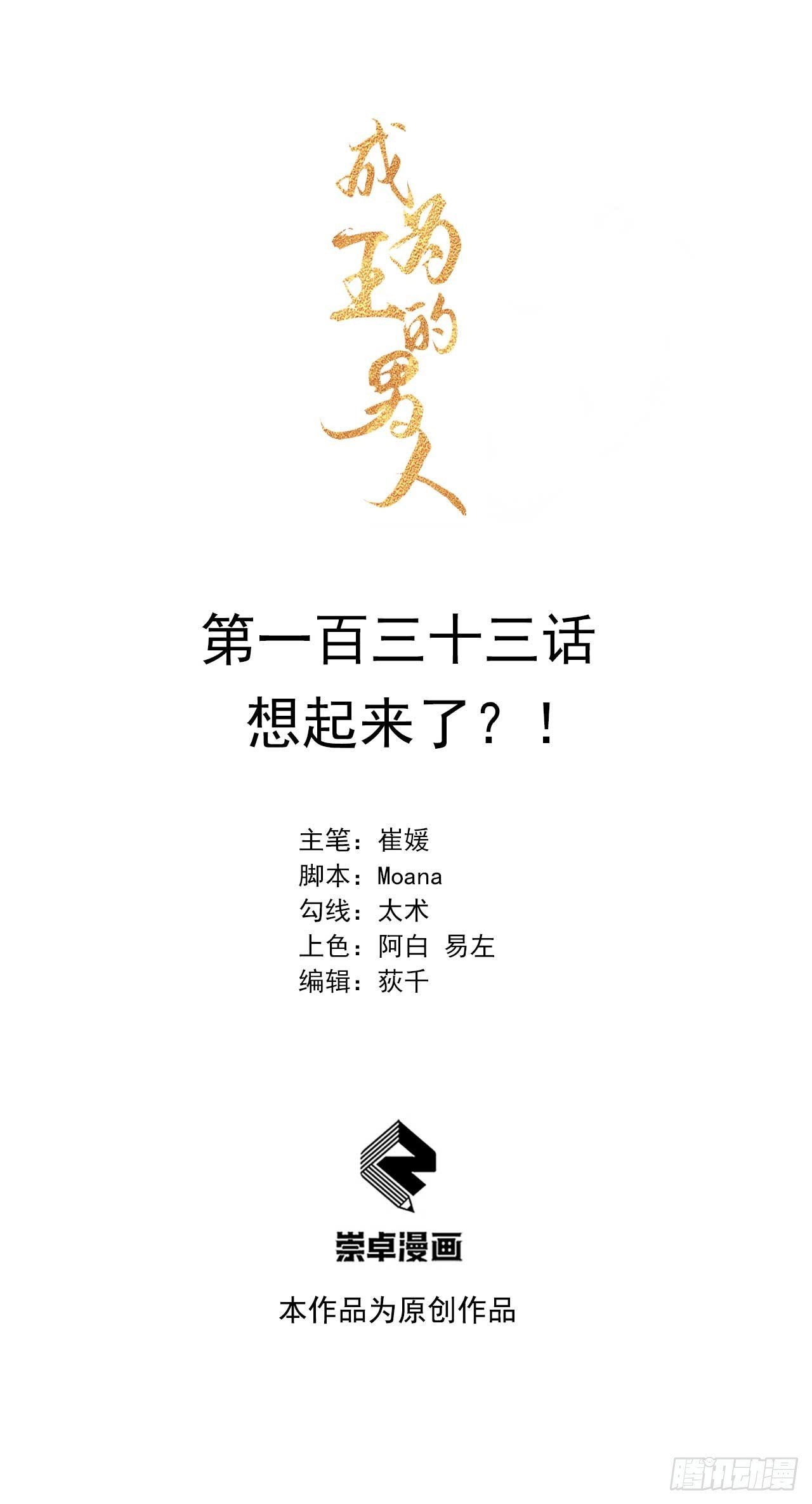 133 想起来了？！