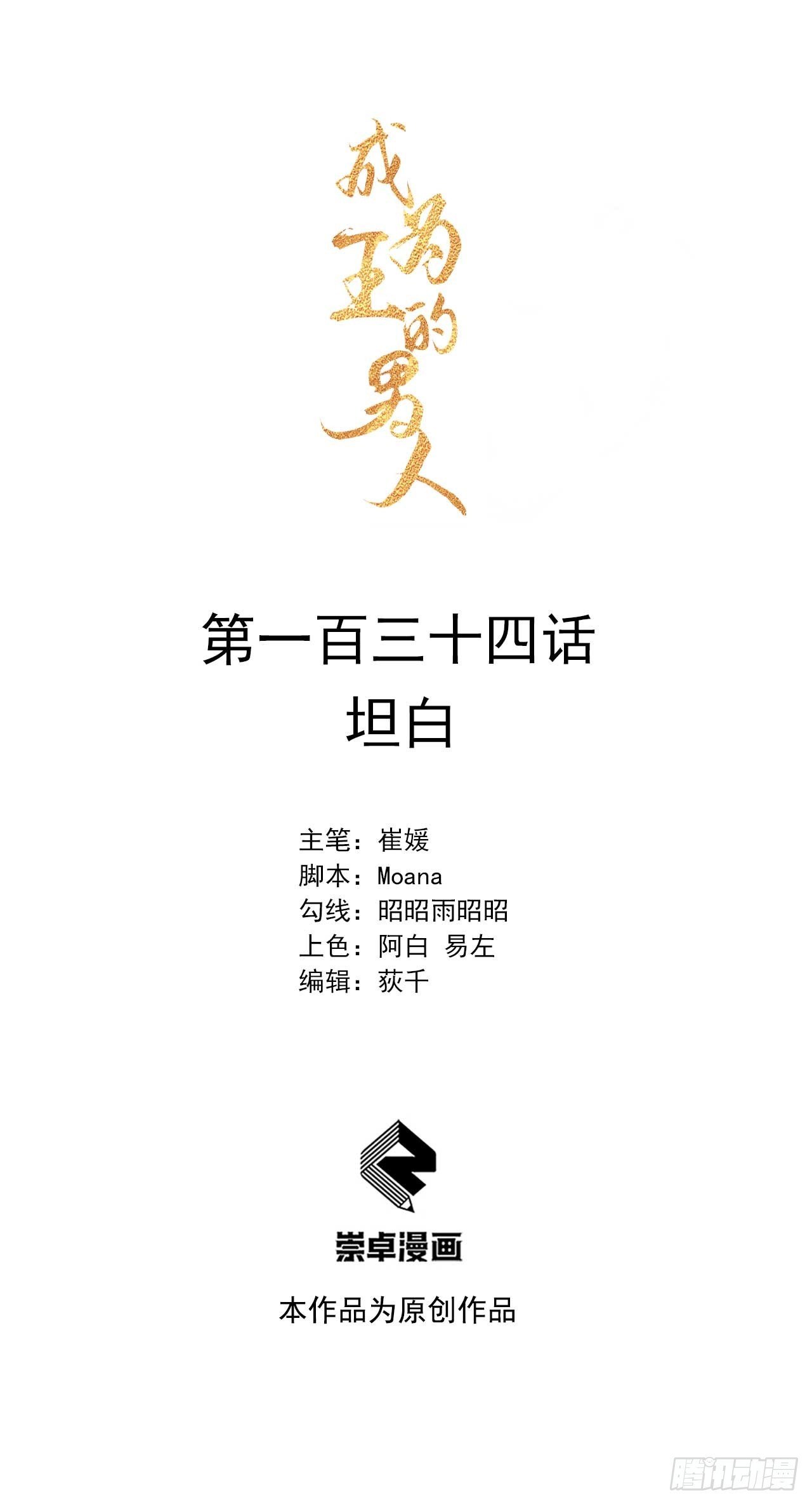 134 坦白