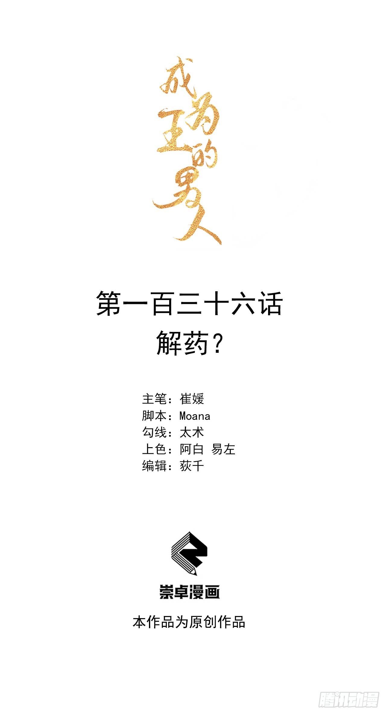 136 解药？