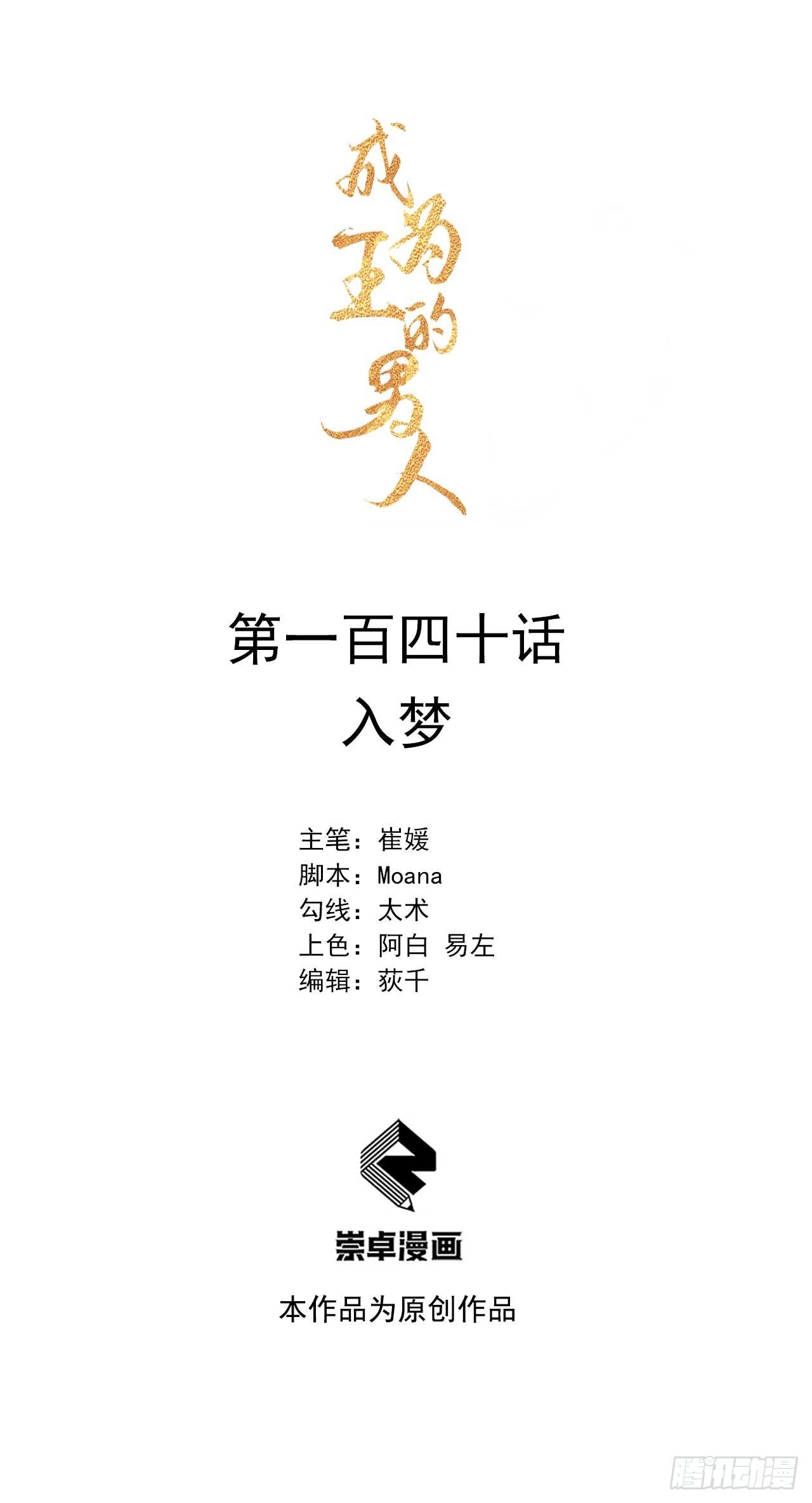 140 入梦