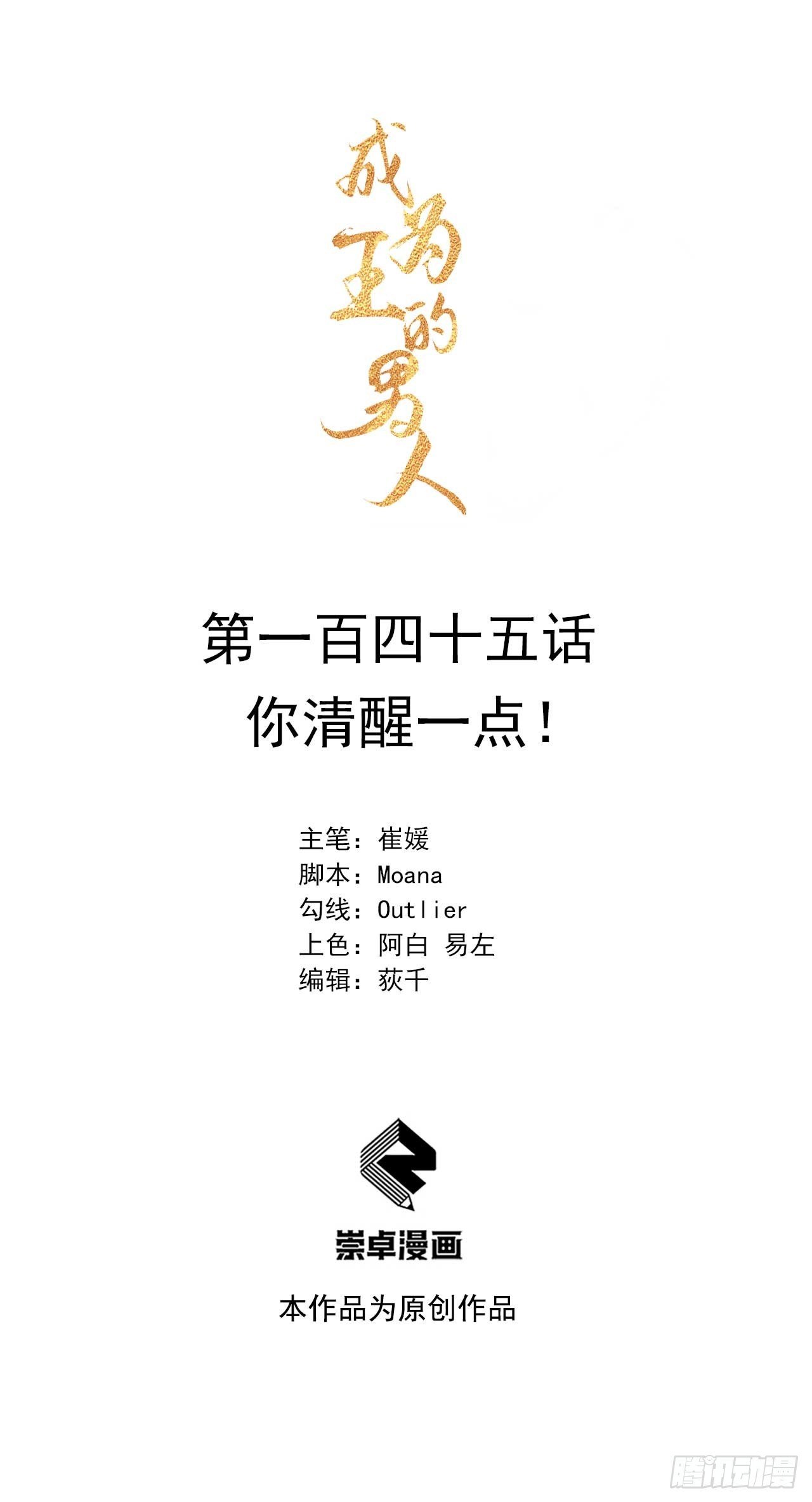 145 你清醒一点！