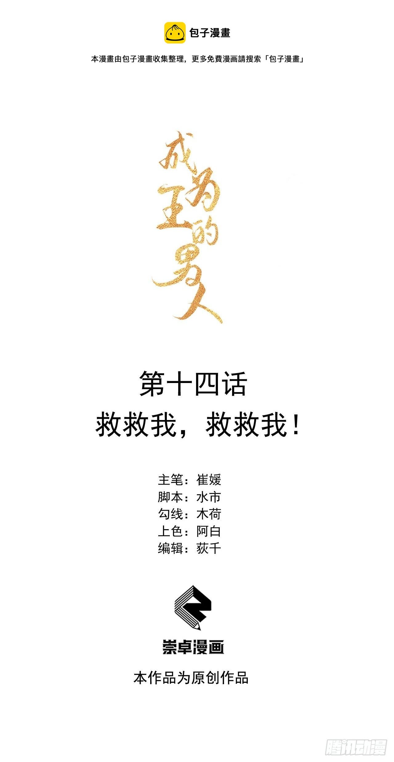 014 救救我，救救我！