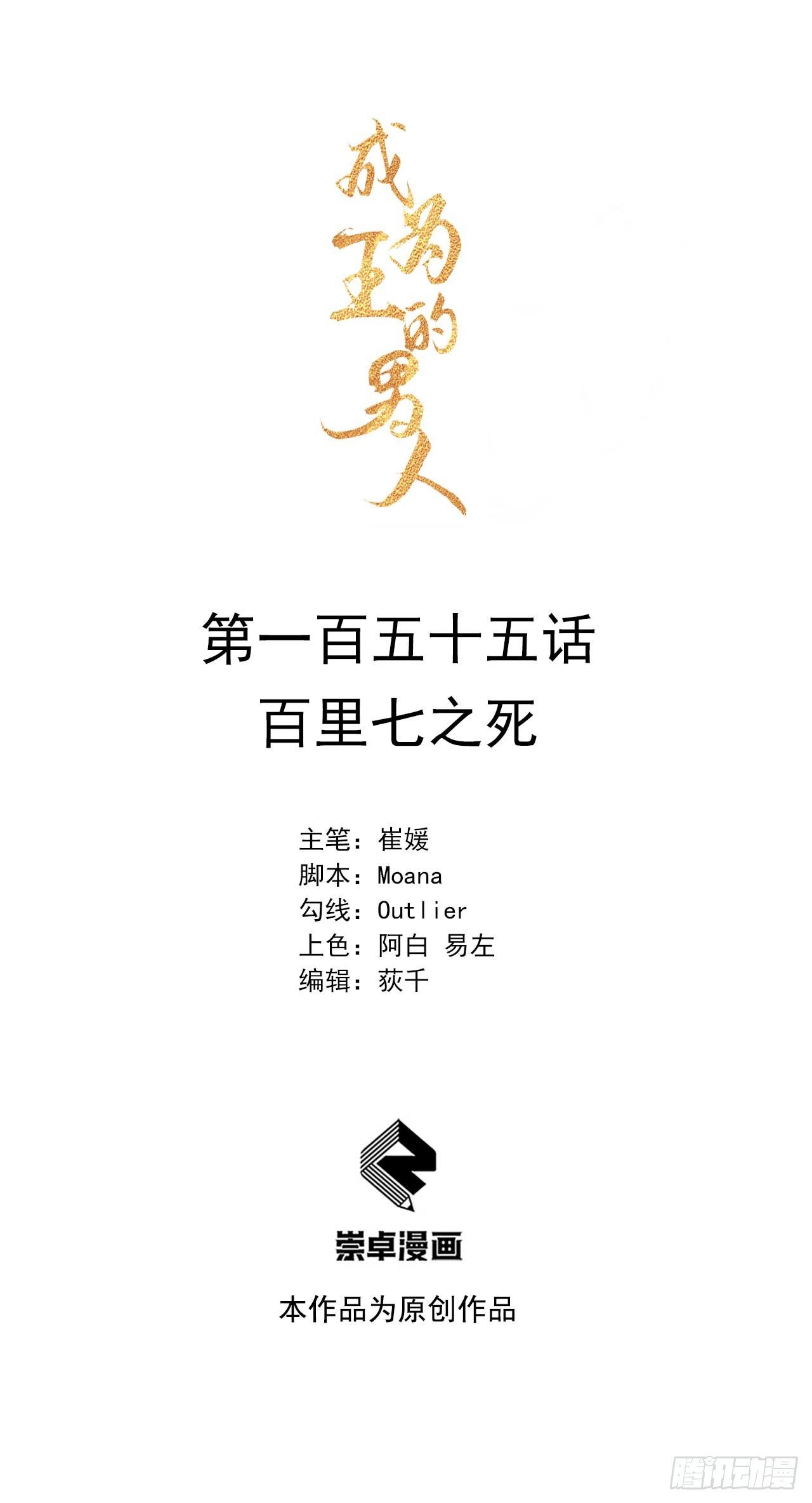 155 百里七之死