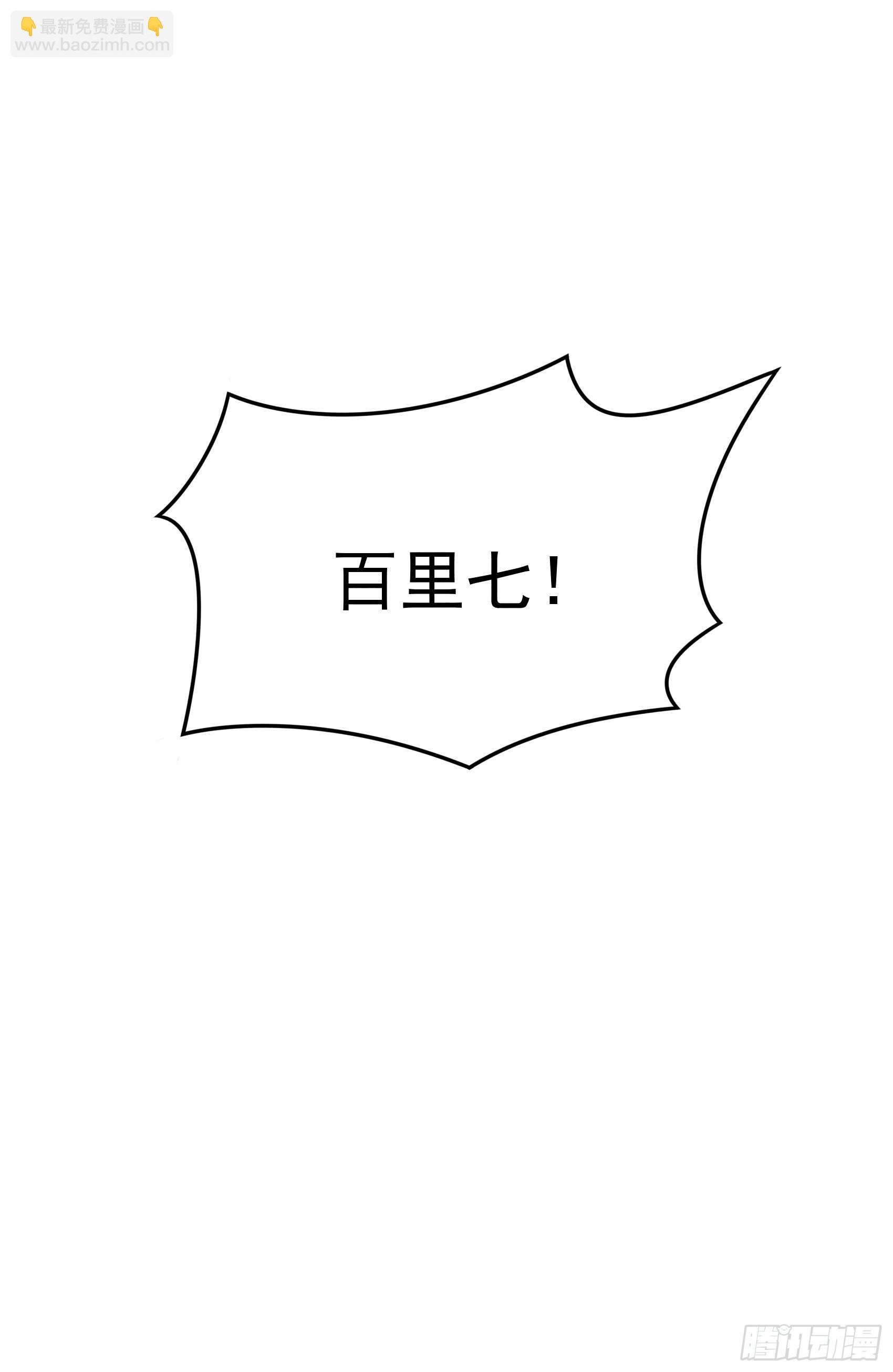 155 百里七之死