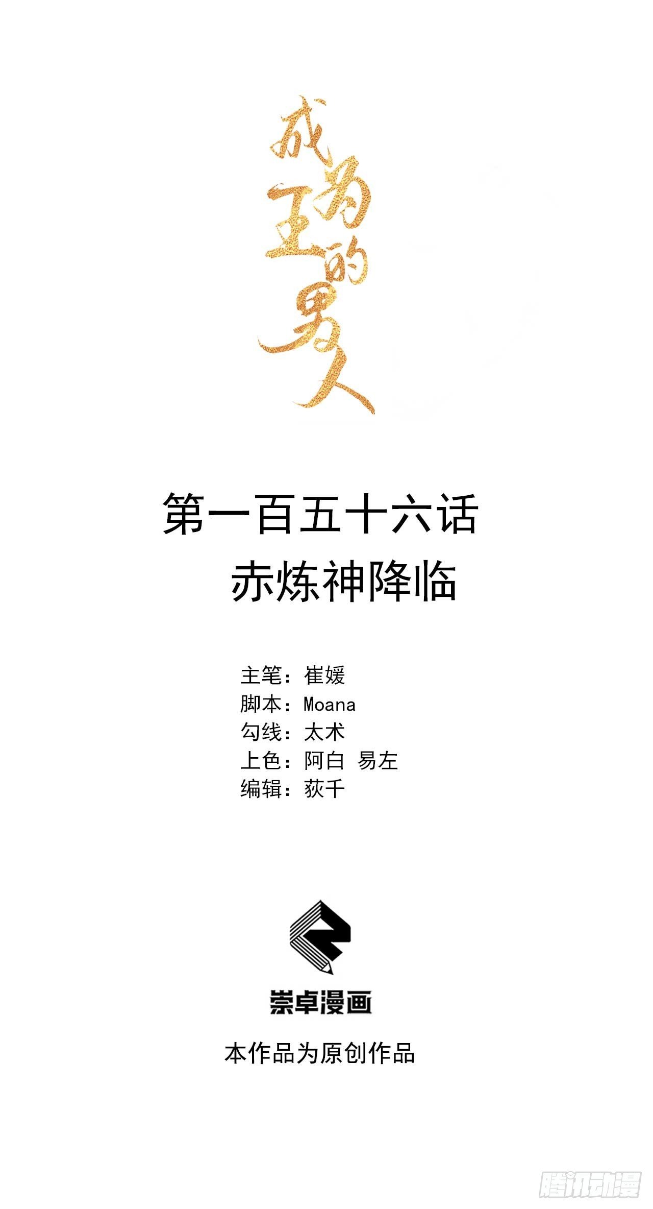 156 赤炼神降临