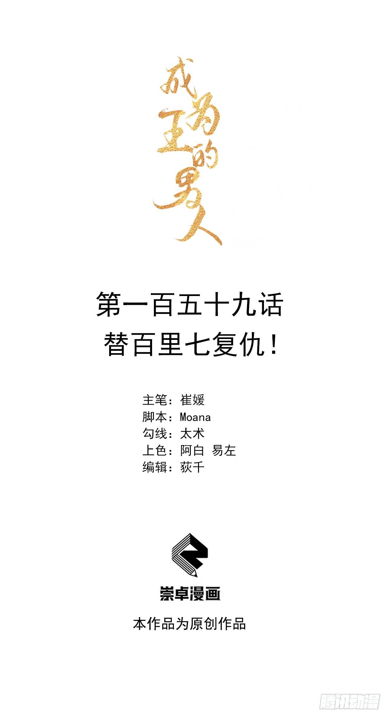 159 替百里七复仇！