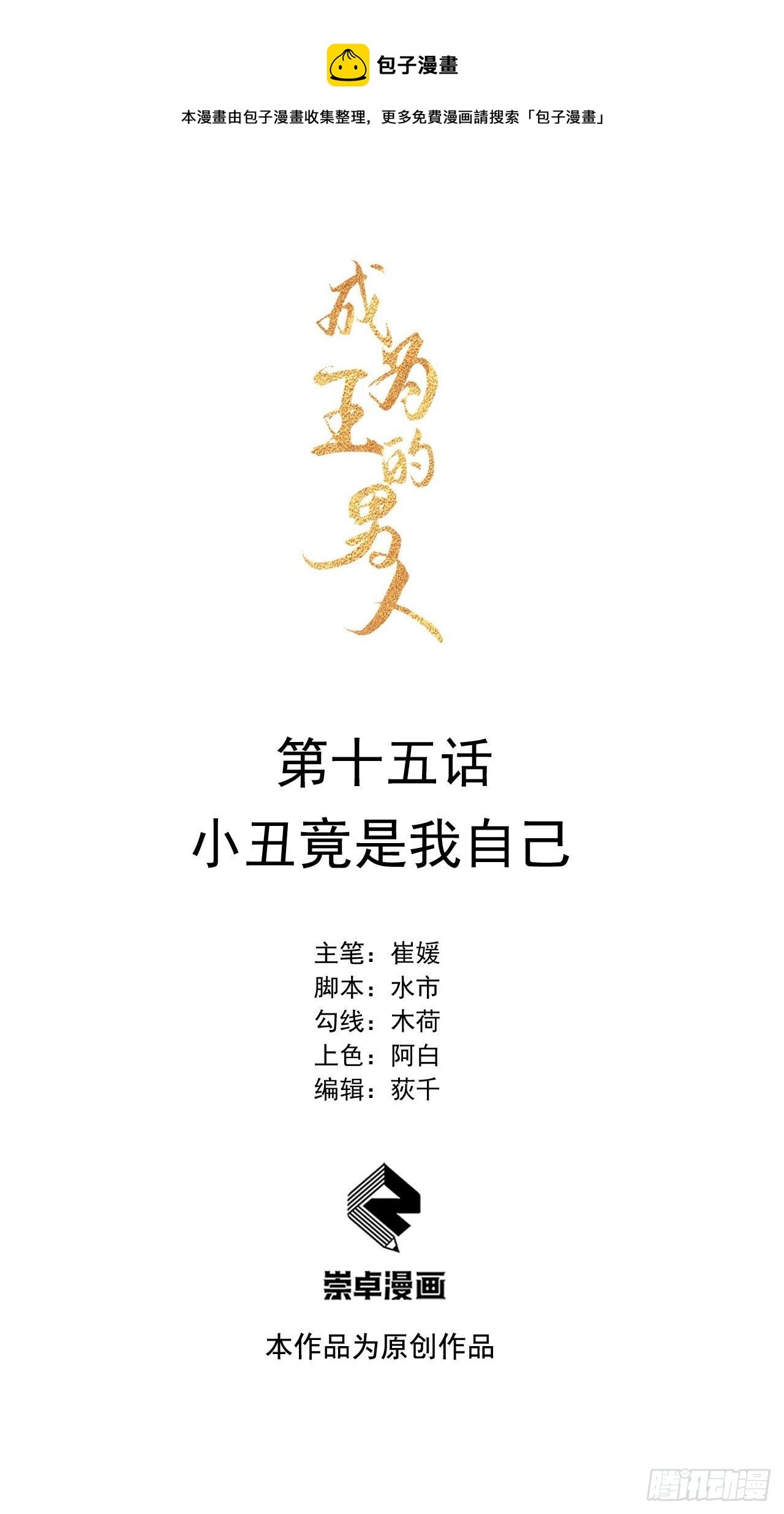 015 小丑竟是我自己
