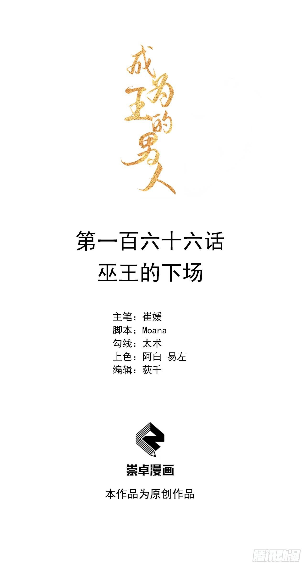 166 巫王的下场