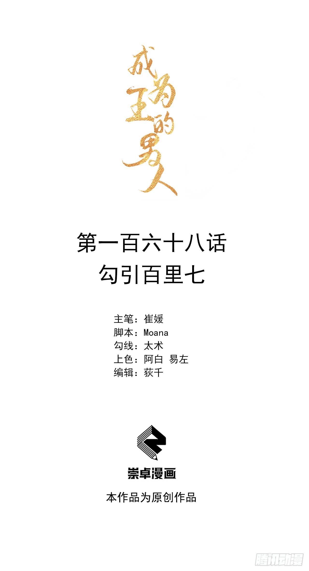 168 勾引百里七