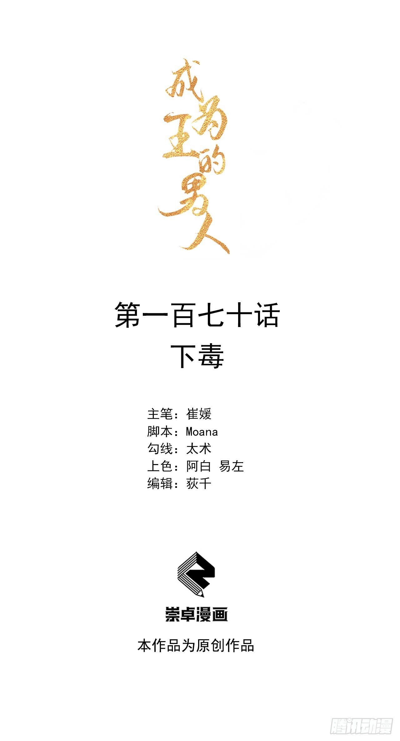 170 下毒