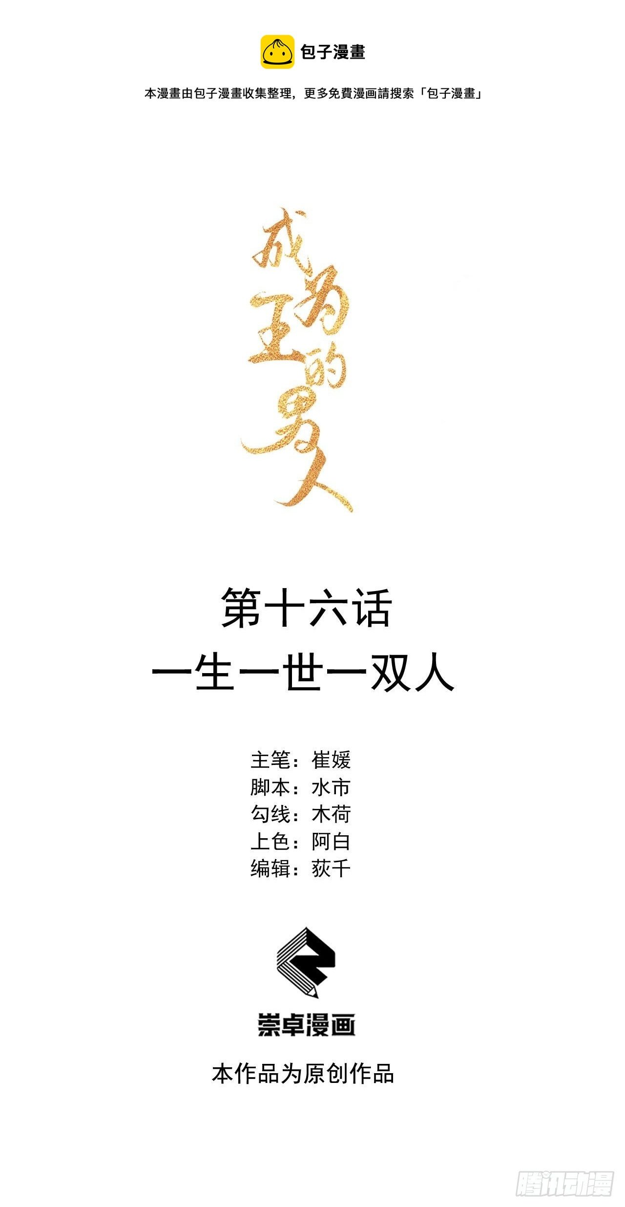 016 一生一世一双人