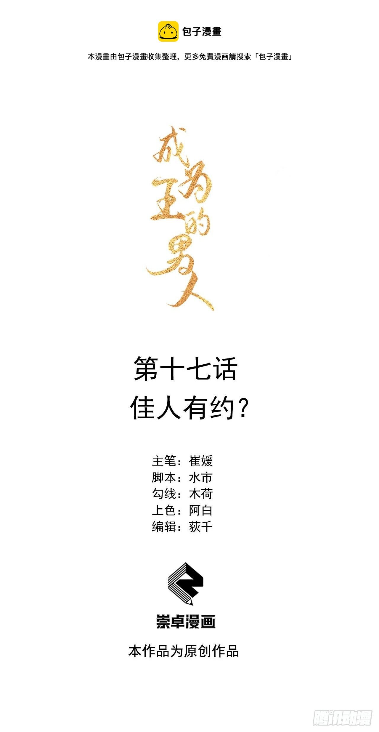 017 佳人有约？