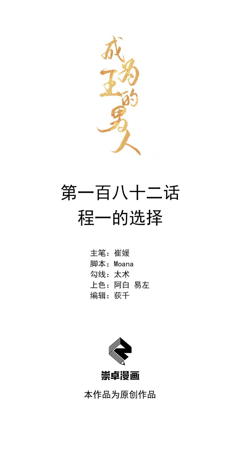 182 程一的选择