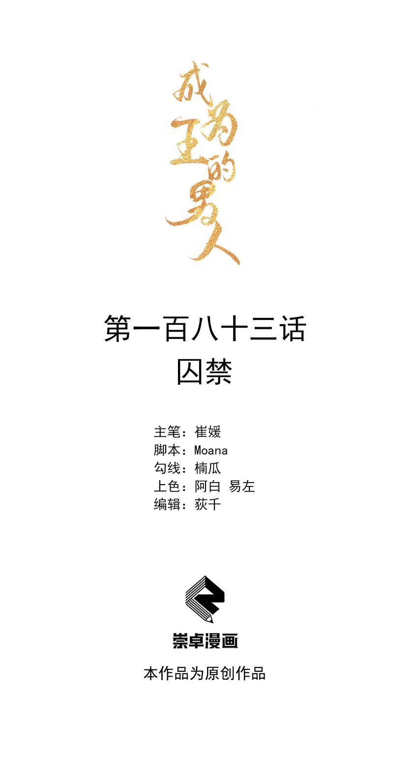 183 囚禁